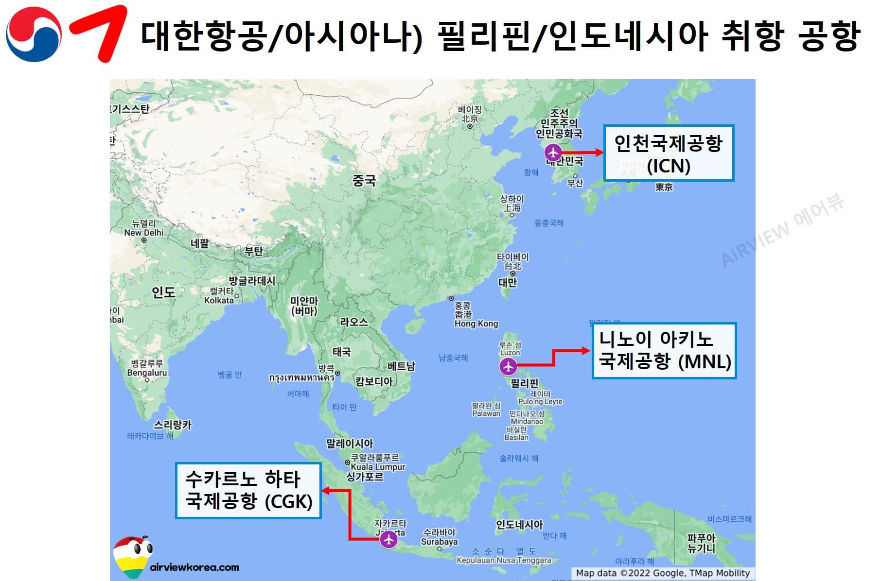 대한항공-아시아나항공-취항-인도네시아-필리핀-공항-표시-지도