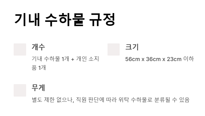 하와이안 항공 수하물 규정 -기내 수하물부터 위탁 수하물, 초과 요금 총정리