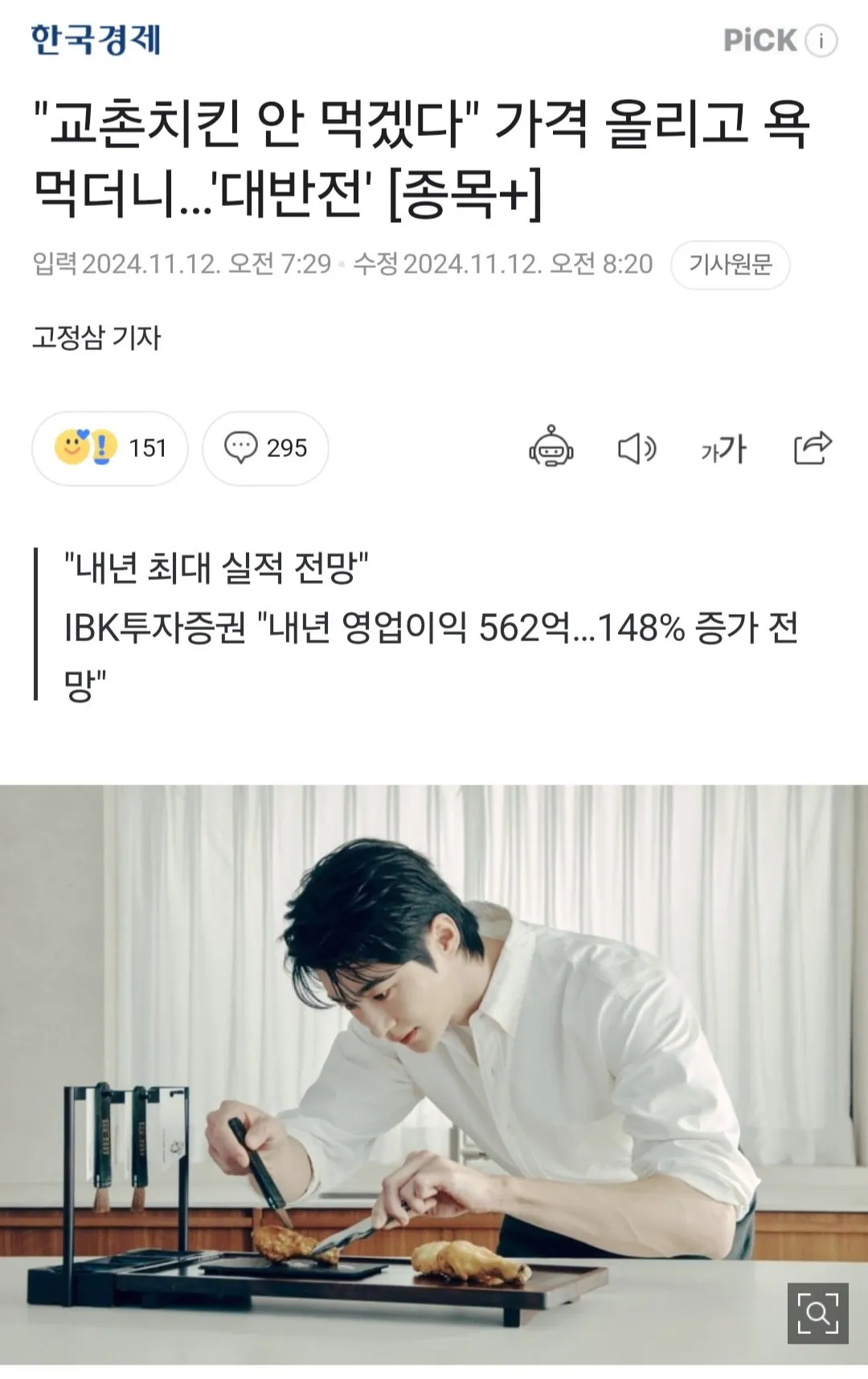 교촌치킨 가격 인상 반전 결과
