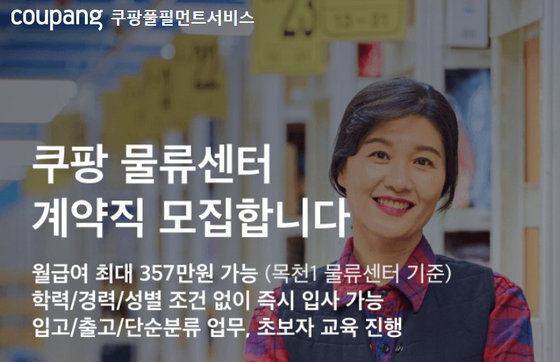 쿠팡물류센터