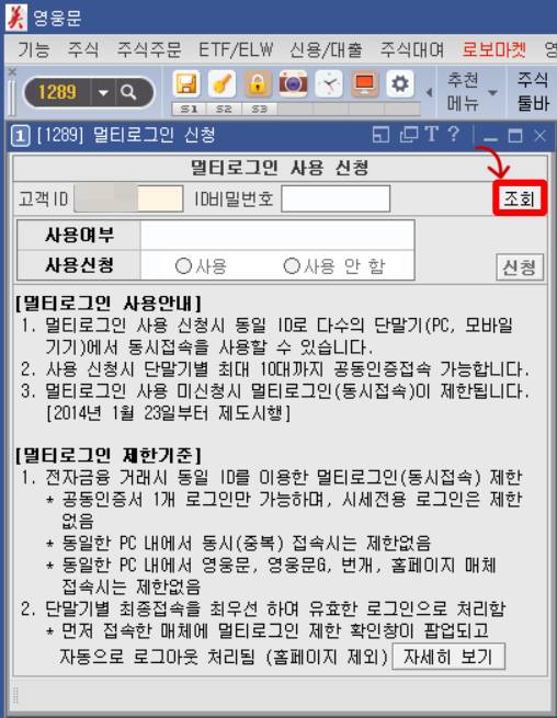 멀티로그인 조회