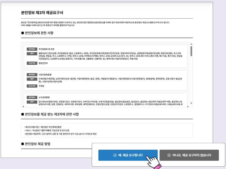 본인정보 제3자 제공요구서