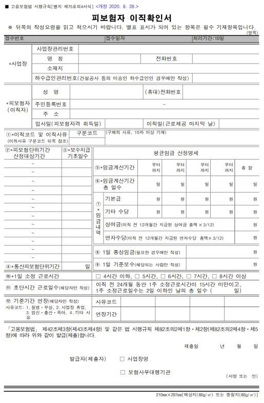 이직확인서예시