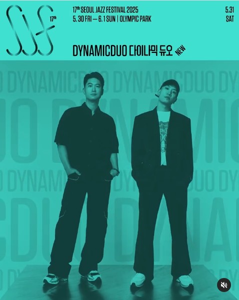 서울재즈페스티벌 2025 2일차 타임테이블 라인업