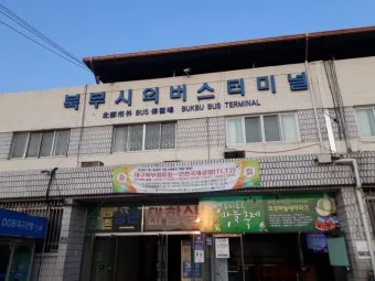대구북부 시외버스 터미널 시간표 예매 요금_20
