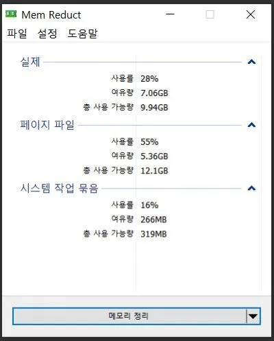 MemReduct3.4-메인화면