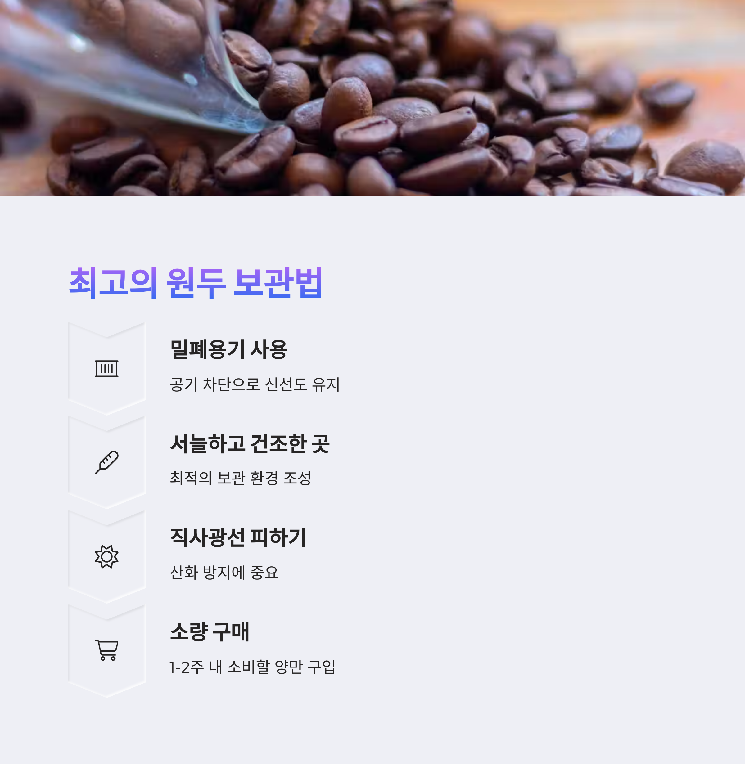 ✅ 가장 좋은 원두 보관법