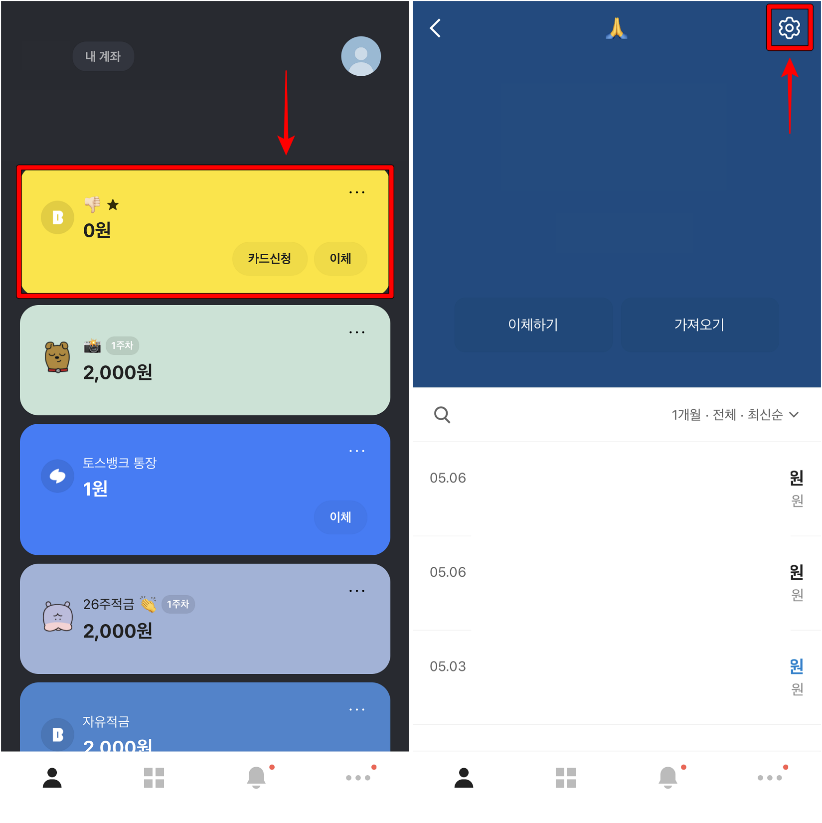 카카오뱅크 계좌를 선택하고&#44; 톱니바퀴 버튼을 선택하여 계좌관리로 접속