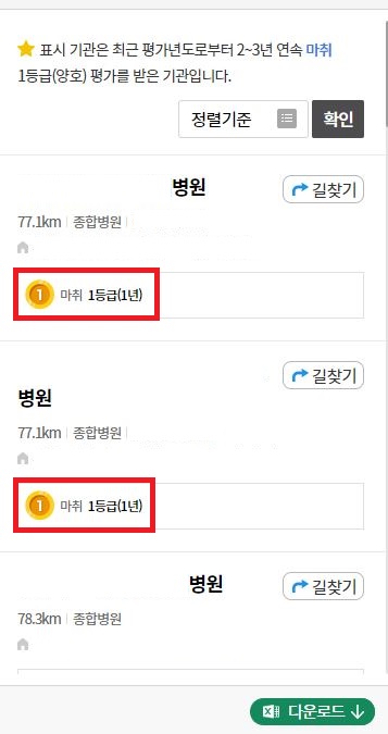 건강보험심사평가원 사이트 검색결과