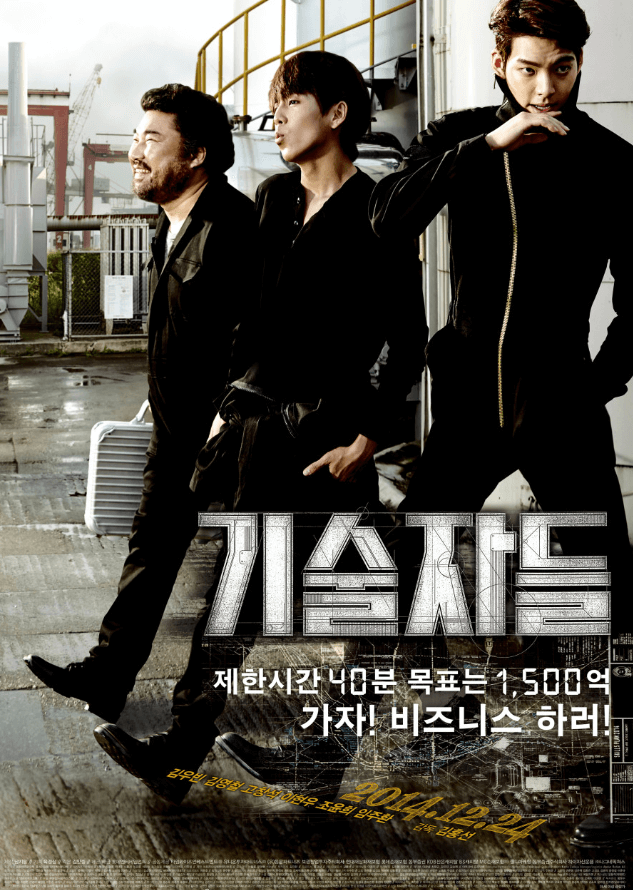 영화 기술자들 포스터 이미지