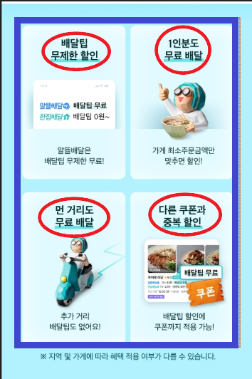 배민클럽 무료 체험 신청 방법, 해지 방법