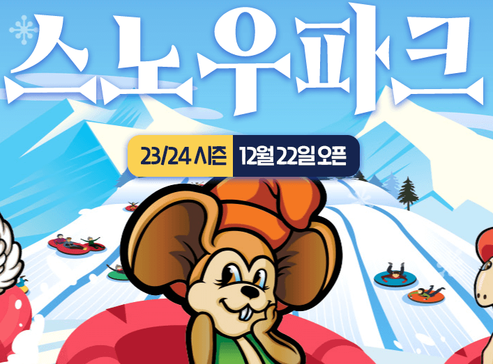 경주월드 스노우파크 출저