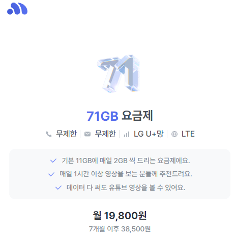 알뜰폰 요금제 비교