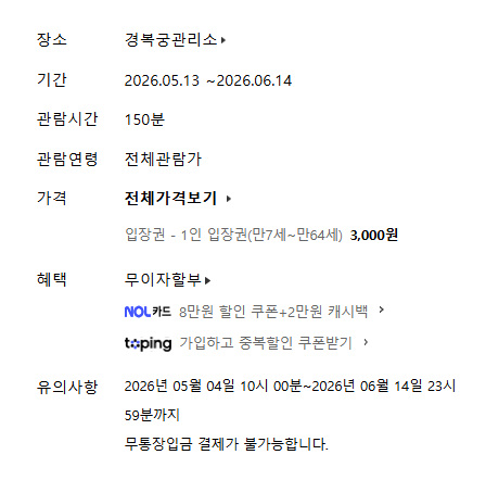 경북궁 야간개장 예매방법
