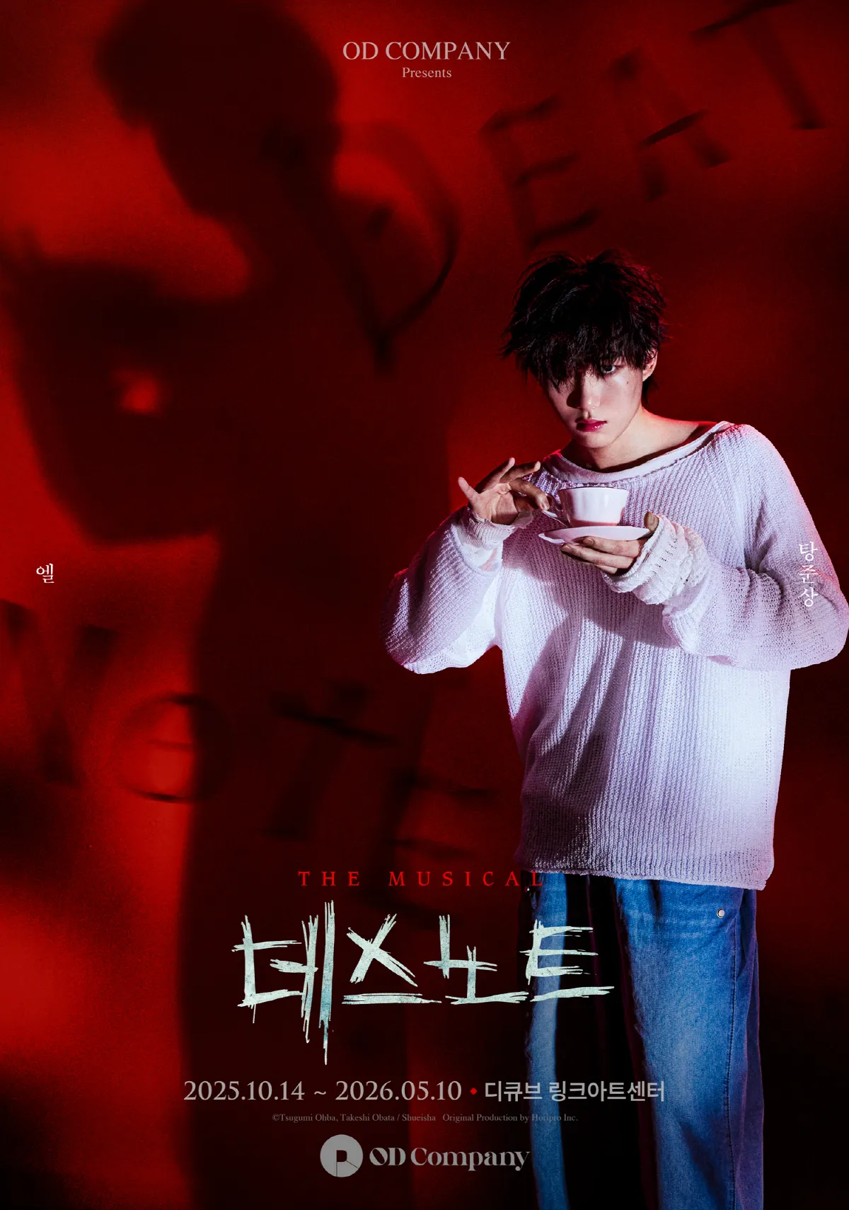 데스노트 뮤지컬 캐스팅