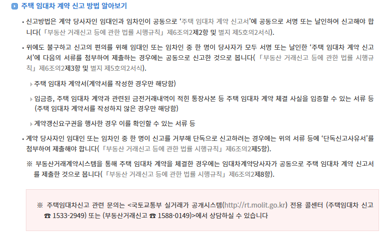 오프라인 전월세신고방법