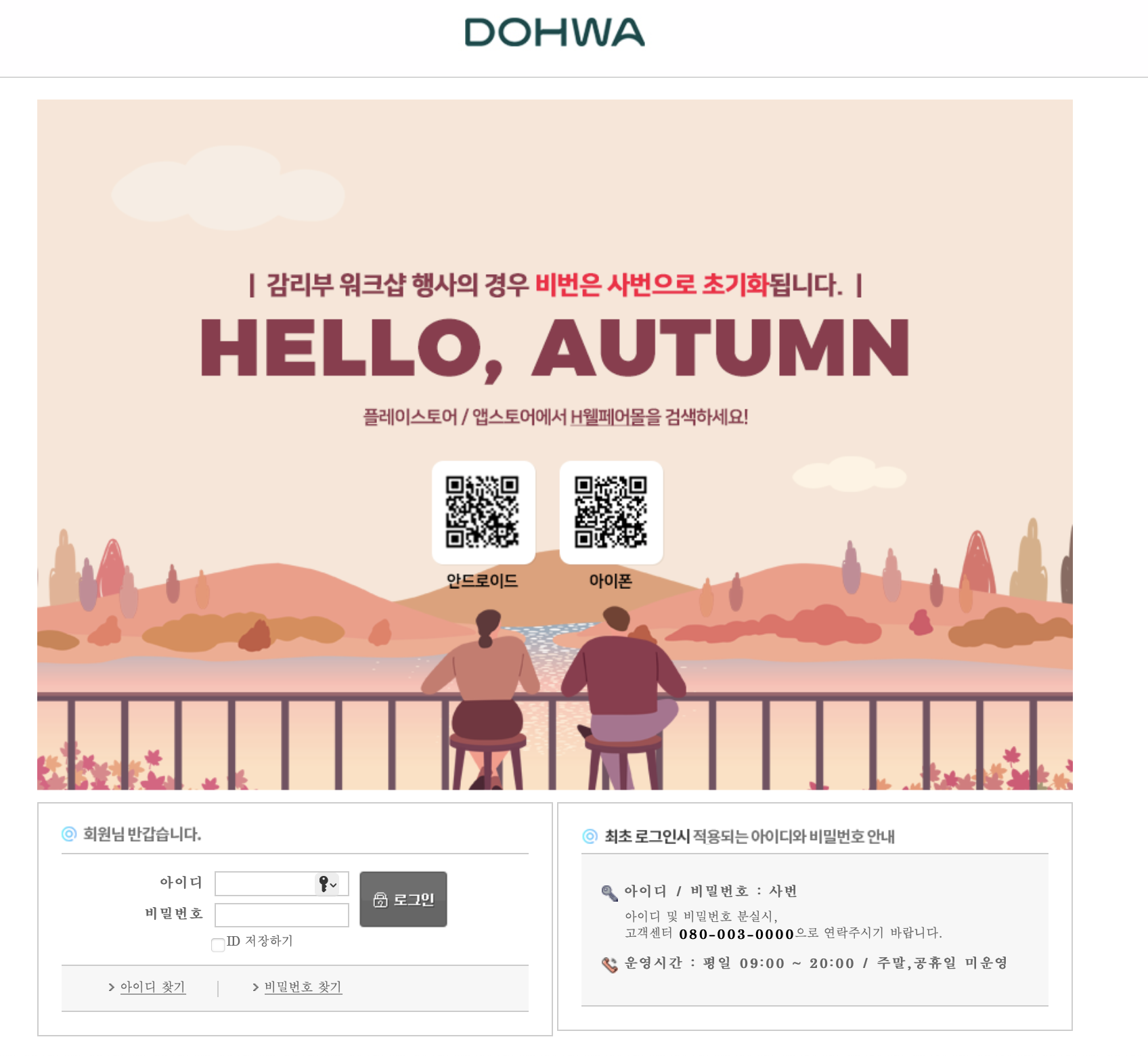 도화엔지니어링 직원 행사 사이트 (gift.e-hyundai.com/dohwa)