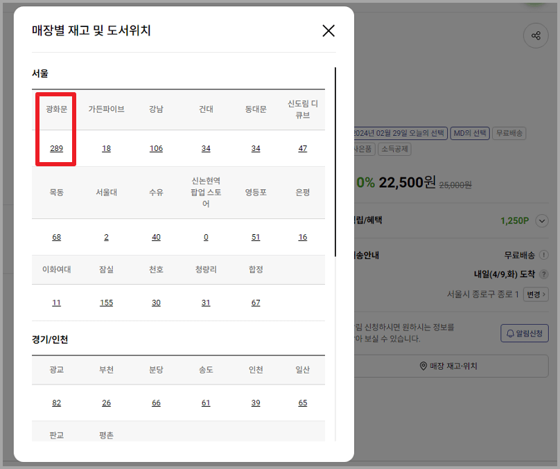 매장별 재고 및 도서위치 확인