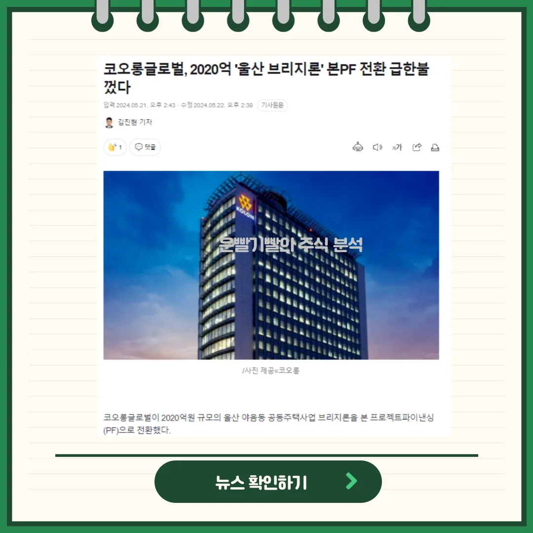 코오롱글로벌 뉴스
