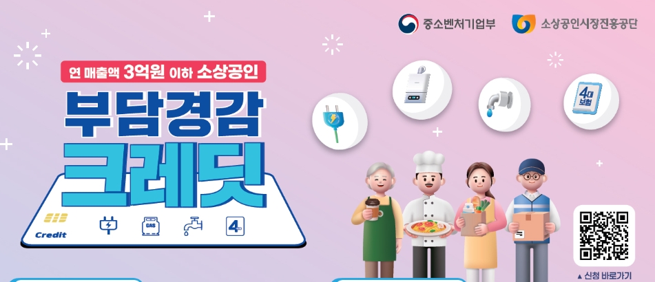 소상공인 부담경감 크레딧 신청