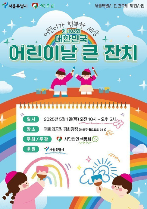 색동회 어린이날 큰 잔치