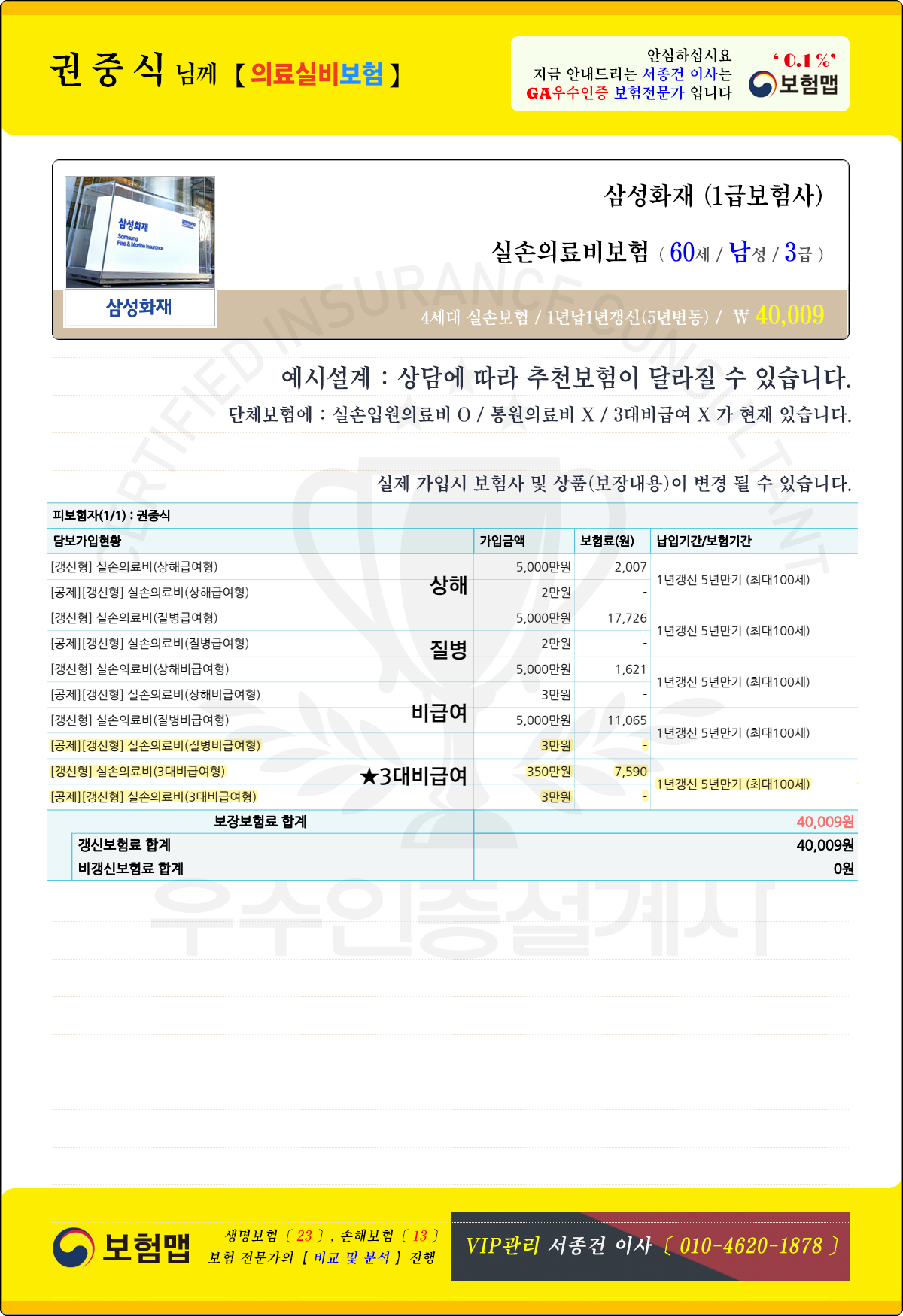 의료실비(예시설계)