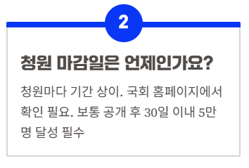 마감일?