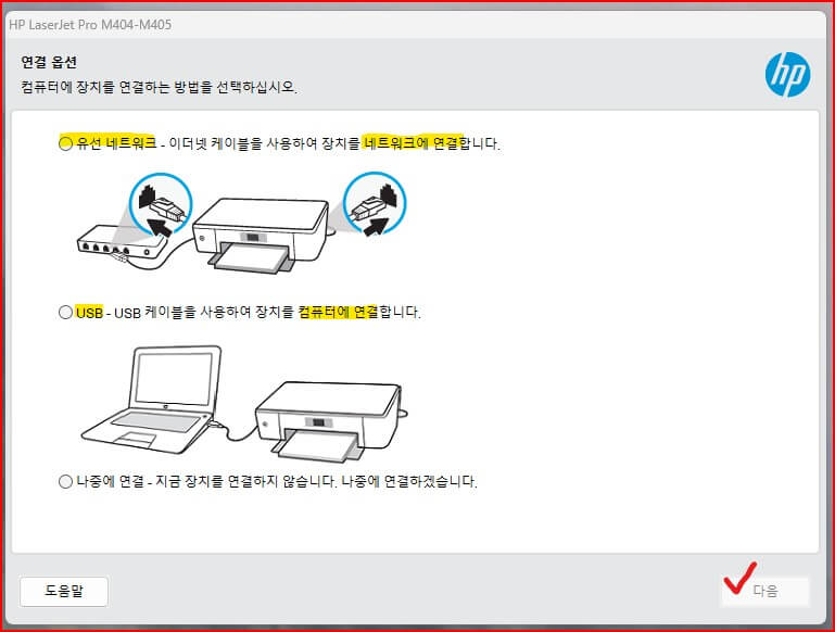 HP LaserJet Pro M404dn 프린터 드라이브 다운로드 설치 안내