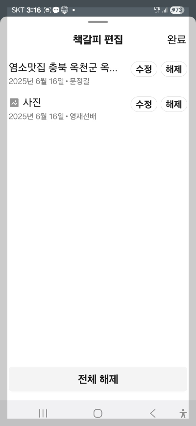 카카오톡 새로운 기능