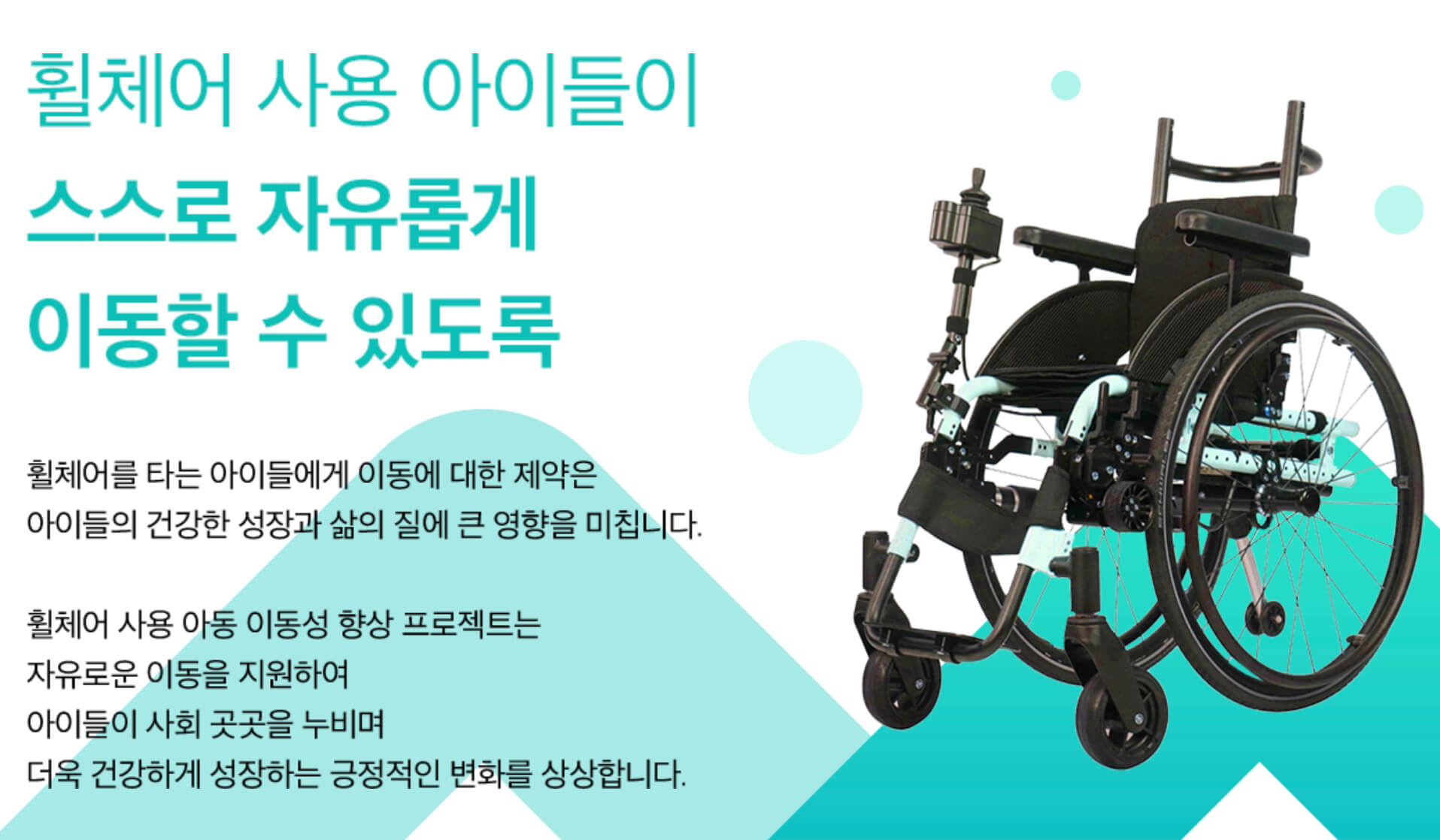 상상인 휠체어 지원 프로젝트