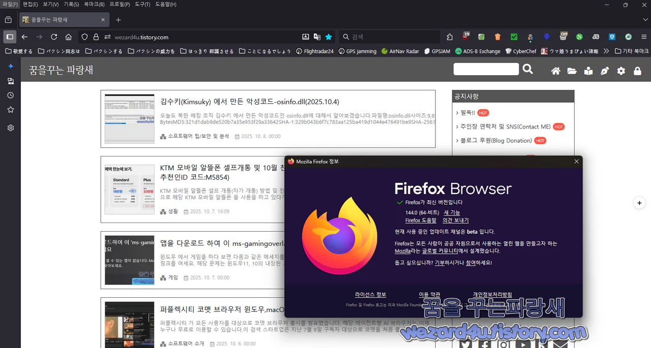 파이어폭스 144.0