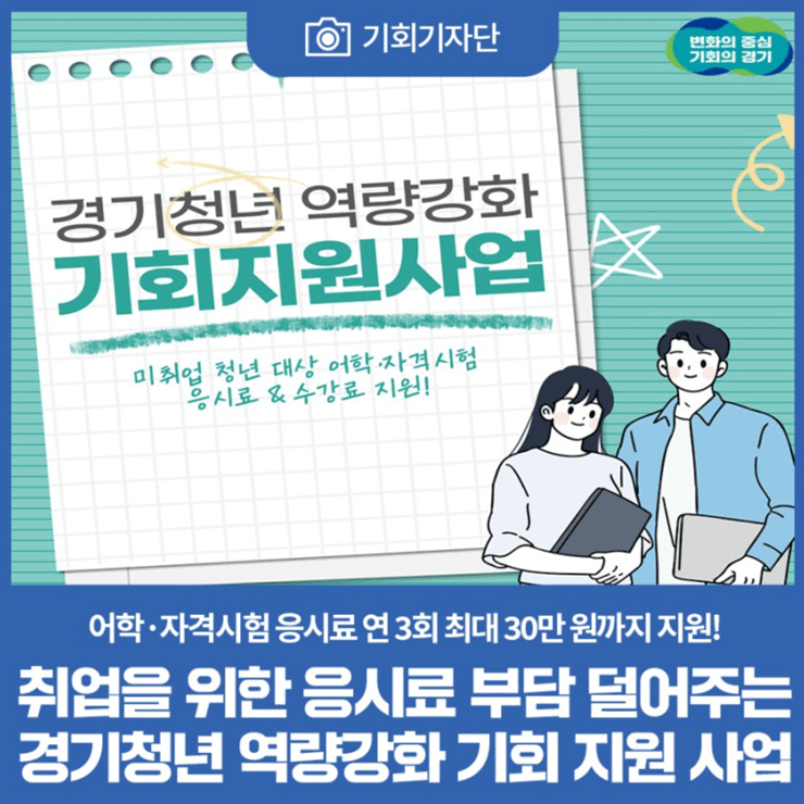 경기청년 역량강화 기회 지원 사업 썸네일