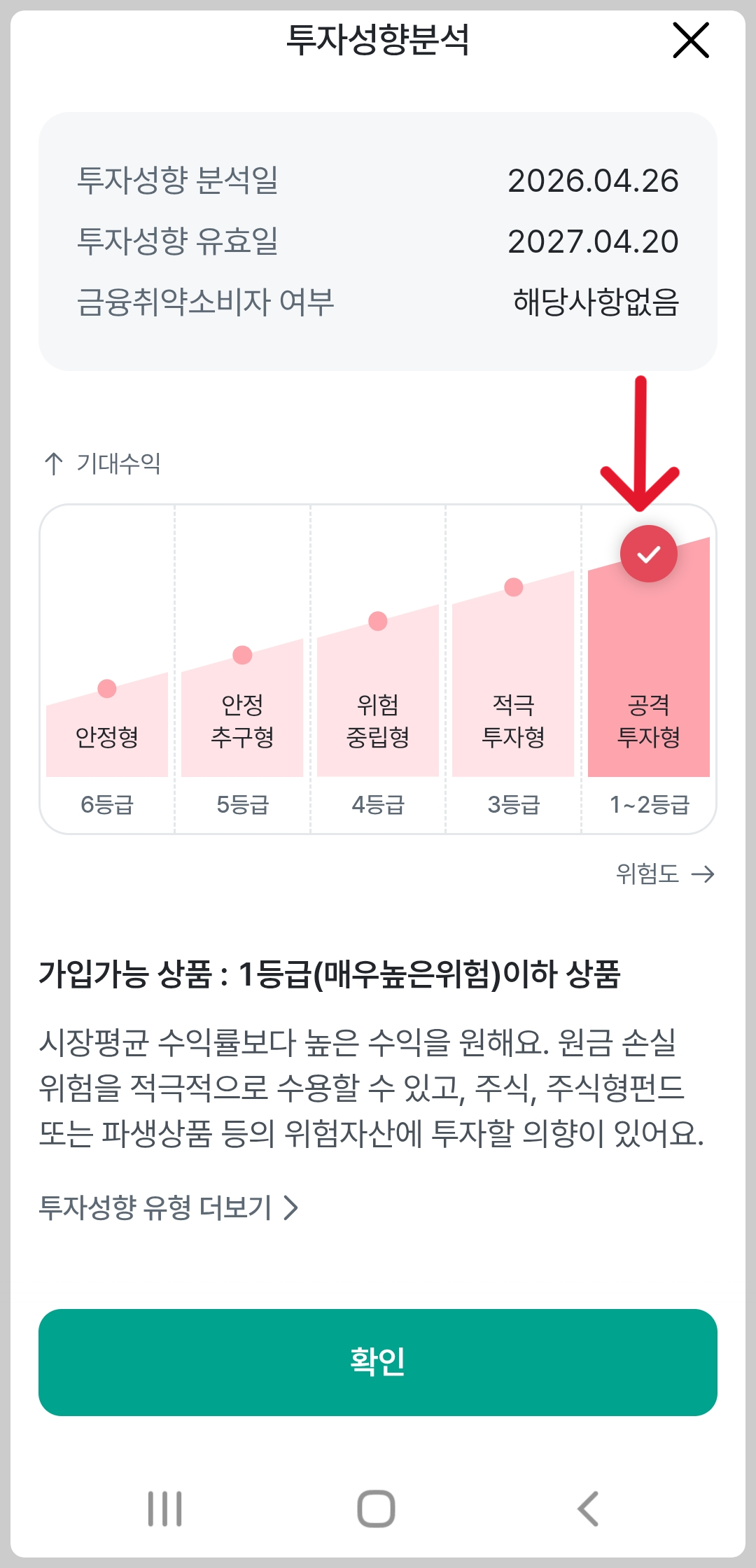 퇴직연금 투자유형 공격투자형