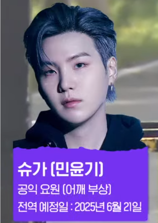 슈가 전역일