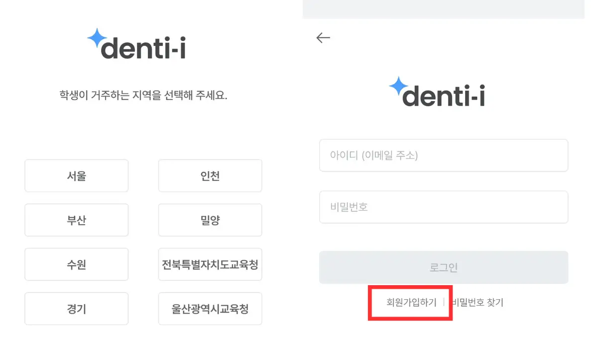3단계-지역-선택하기-4단계-회원가입하기
