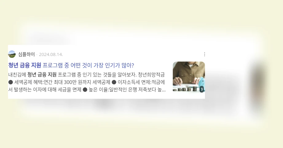 청년 금융 지원_2_subsection