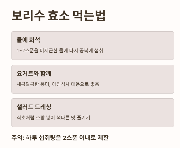 보리수 효소 먹는법