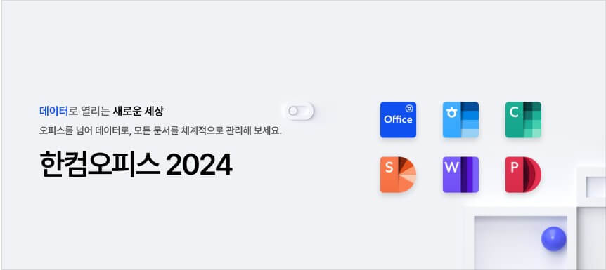한글2024 활용법