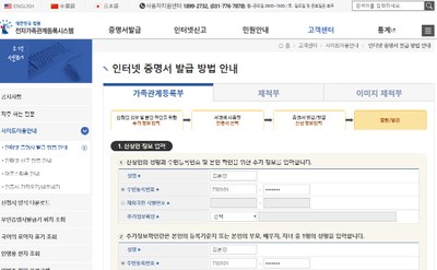 가족관계증명서 인터넷발급 전자가족관계등록시스템 발급 방법 안내