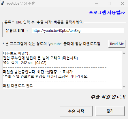 유튜브 영상 추출 프로그램 사용법 3