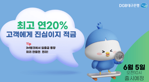 고객에게 진심이지 적금