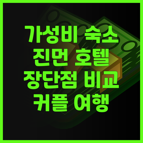가성비 진먼 호텔 후기! 이산 빌리지..