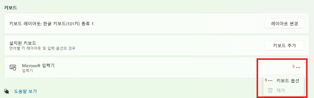 키보드 옵션 추가 항목