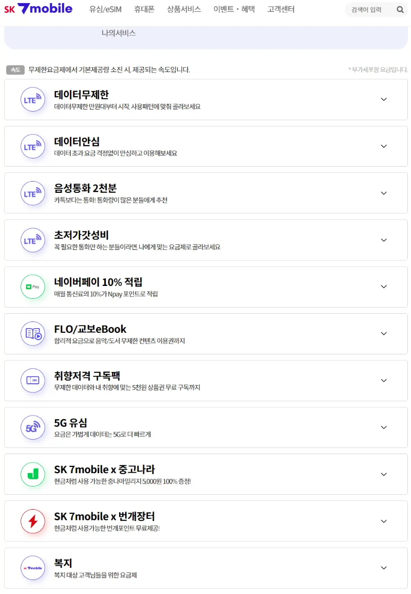 SK-기타요금제