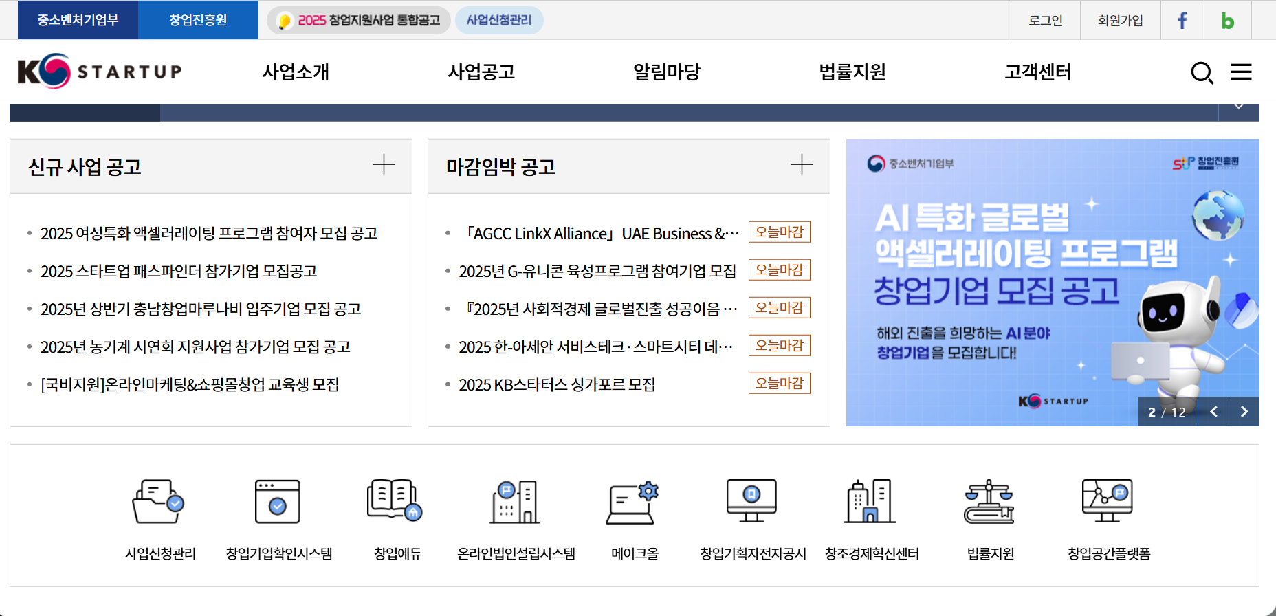 청년창업 사관학겨 홈페이지 첫화면 켑처