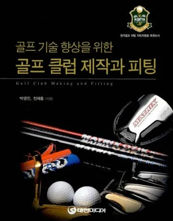 골프 클럽피팅 시니어 최적화 헤드무게 샤프트강도 라이각 체크_7