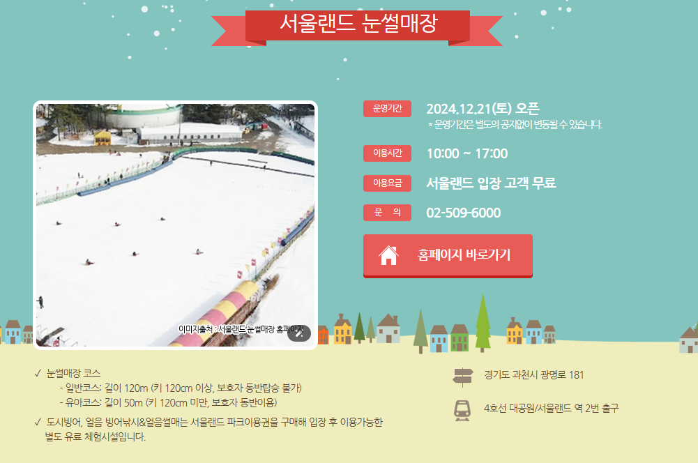 서울의하얀겨울-서울랜드 눈썰매장