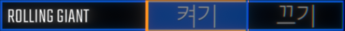 롤링 자이언트 추가됨
