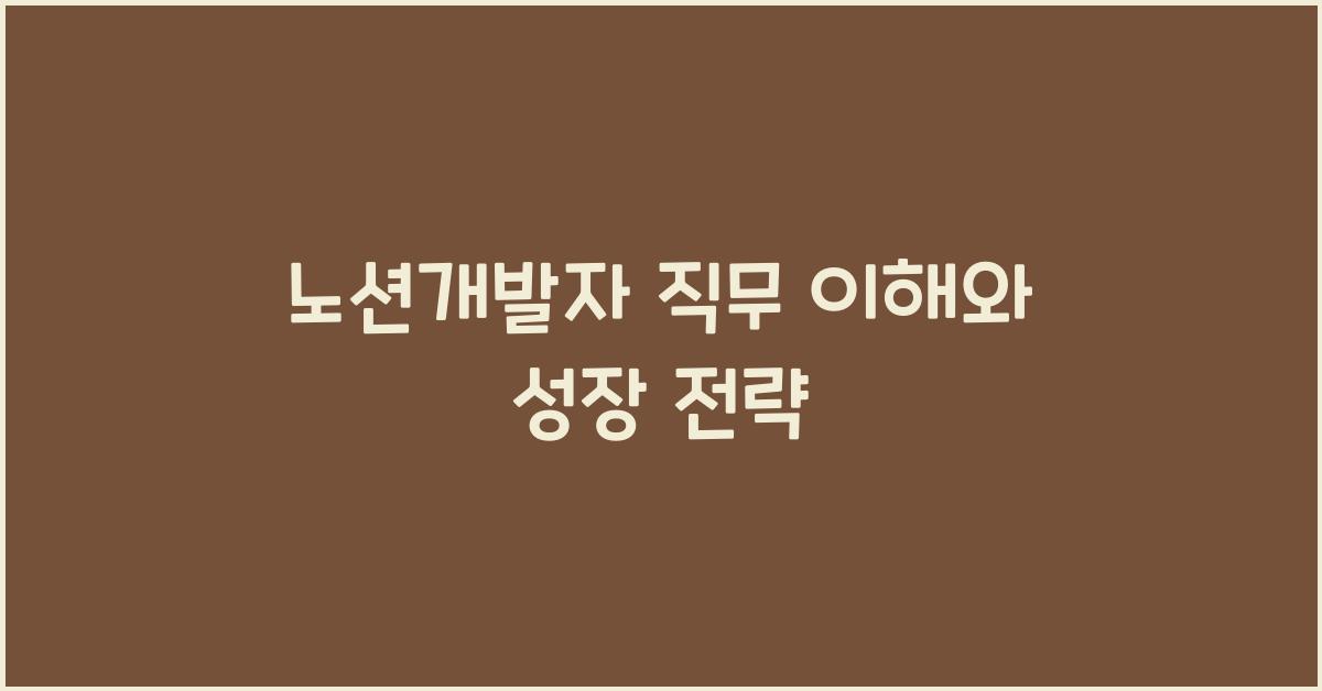 노션개발자
