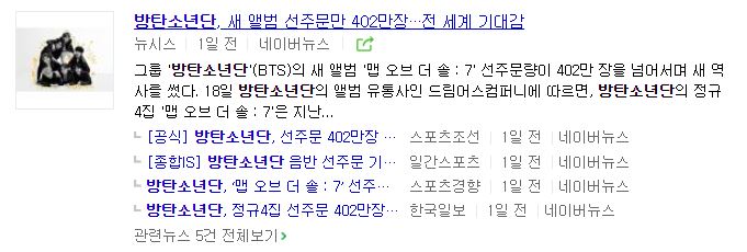 방탄소년단 관련주